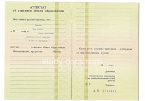Аттестат за 9 класс 1995-2006 в Чебоксарах