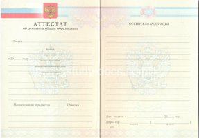 Аттестат за 9 класс 2007-2010 в Чебоксарах