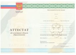 Аттестат за 9 класс 2011-2012 в Чебоксарах