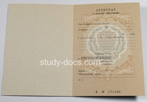 Аттестат за 11 класс до 1994 в Чебоксарах