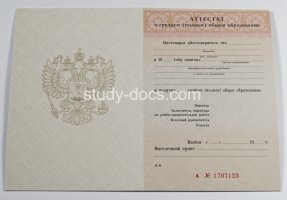 Аттестат за 11 класс 1994-2006 в Чебоксарах