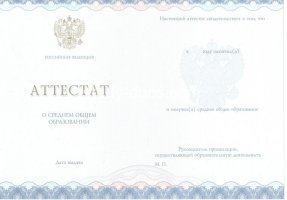 Аттестат за 11 класс 2014-2020 в Чебоксарах