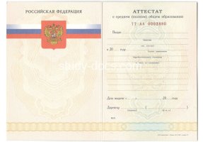 Аттестат за 11 класс 2007-2009 в Чебоксарах