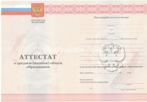 Аттестат за 11 класс 2010-2013 в Чебоксарах