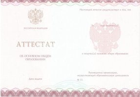 Аттестат за 9 класс 2013-2019 в Чебоксарах
