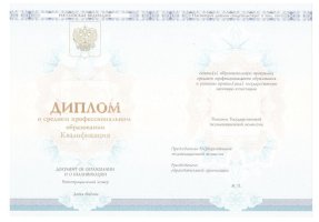 Диплом колледжа 2014 - 2019 в Чебоксарах