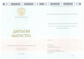 Диплом магистра 2014-2020 в Чебоксарах