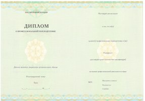 Диплом о переподготовке в Чебоксарах