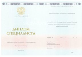 Диплом специалиста 2014-2020 в Чебоксарах