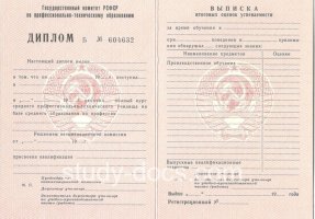 Диплом училища ссср в Чебоксарах
