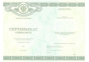 Медицинский сертификат специалиста в Чебоксарах