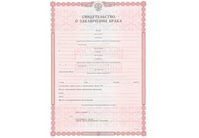 Свидетельство о браке в Чебоксарах