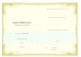 Удостоверение о повышении квалификации в Чебоксарах